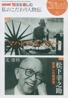 中島岳志さんの「マハトマ・ガンディー」