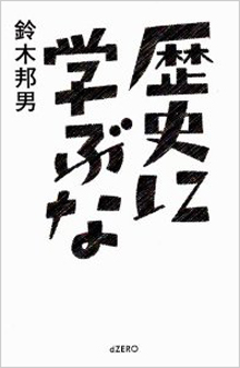 5/20（火）歴史に学ぶな