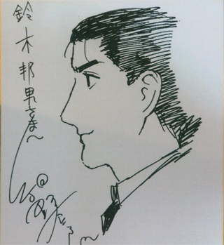 細野不二彦さんのサインと絵です