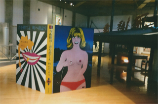 寺山ワールドです