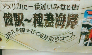 アメリカに近いんです