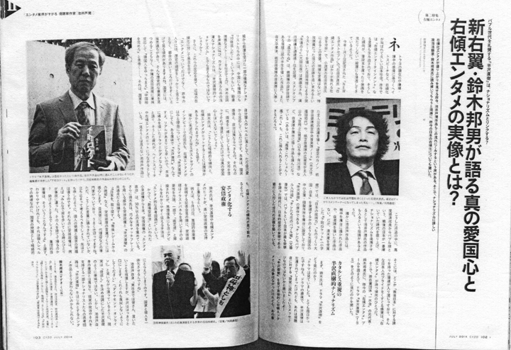 『サイゾー』（７月号）