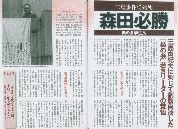 森田必勝氏が取り上げられてます