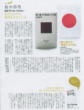 「アエラ」（7/7号）