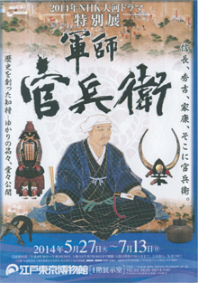 「軍師官兵衛」展を見ました