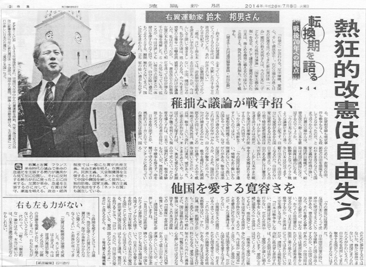 「徳島新聞」7/8付