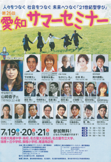 「愛知サマーセミナー」のパンフレット
