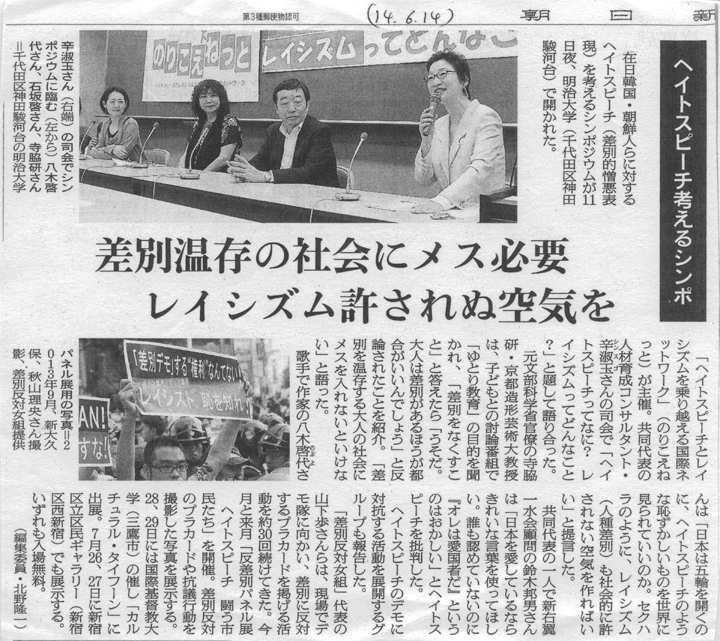 「朝日新聞」6/14付