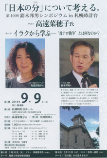 9/9（火）札幌時計台。高遠菜穂子さんと