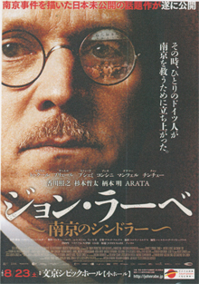 8/23（土）「ジョン・ラーベ」上映会