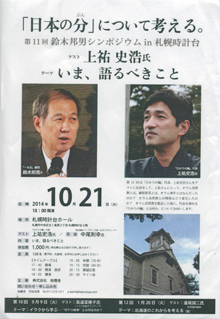 10/21（火）上祐史浩さんと