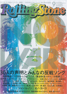 『Rolling stone』（９月号）