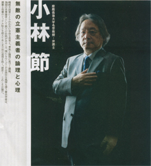 小林節さんが「現代の肖像」に