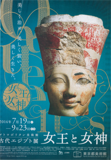 古代エジプト展