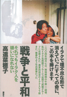 高遠さんの本『戦争と平和』