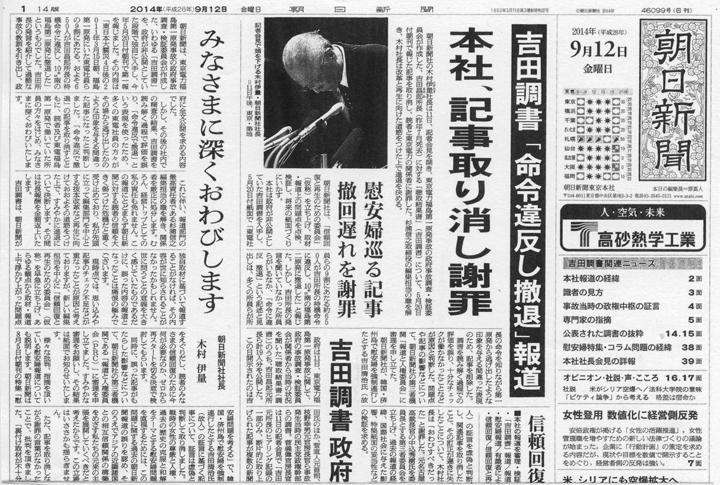 「朝日新聞」9/12（金）朝刊