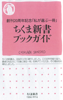 ちくま新書ブックガイド