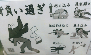 「サラリーマン柔道技」です