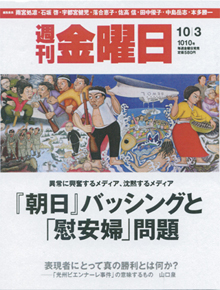 「週刊金曜日」（10/3号）