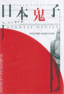 『日本鬼子』パンフ（2000年）