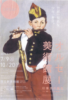 「オルセー美術館展」