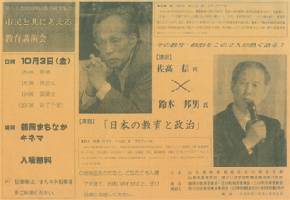 テーマは「日本の教育と政治」