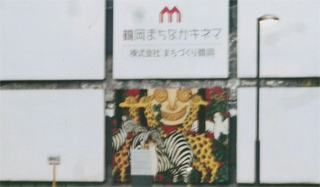 会場になった映画館