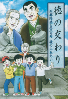 「徳の交わり」の絵本も買いました