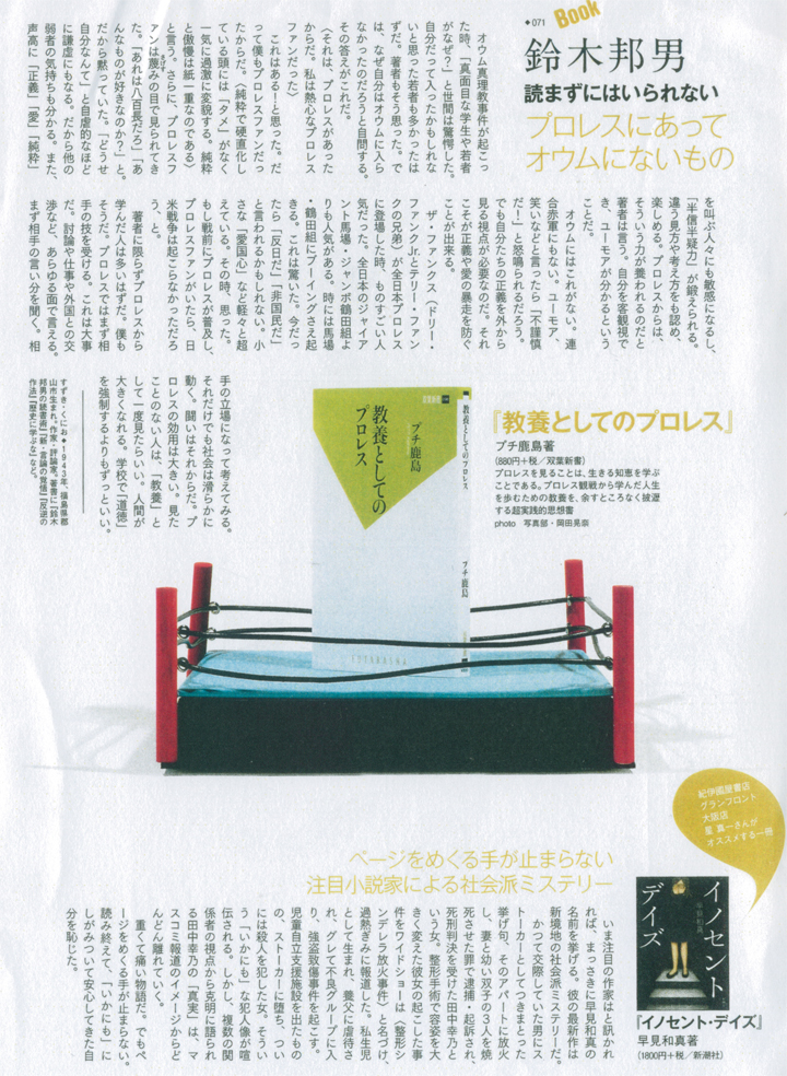 「アエラ」（10/13号）