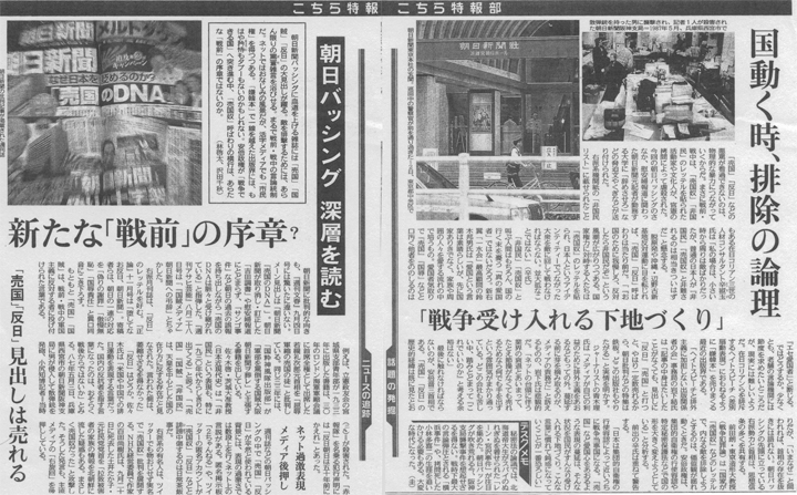 「東京新聞」10/3付