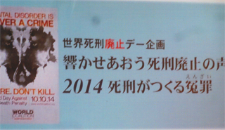 「響かせあおう死刑廃止の声」4/11