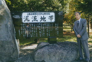 『泥流地帯』の碑が