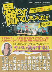 『思わず聞いてしまいました』