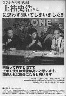 上祐史浩さんが出てました