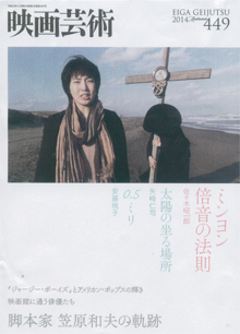 『映画芸術』（2014年秋号）
