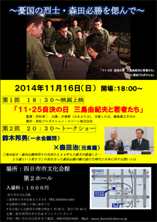 「11.25自決の日　三島由紀夫と若者たち」