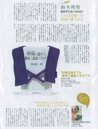 週刊「アエラ」（12/10号）