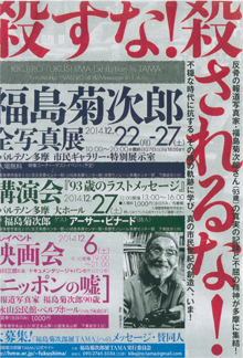 写真展と講演会