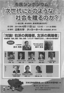 「右派の異端者。左派の異端者」