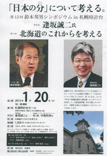1/20「札幌時計台シンポ」
