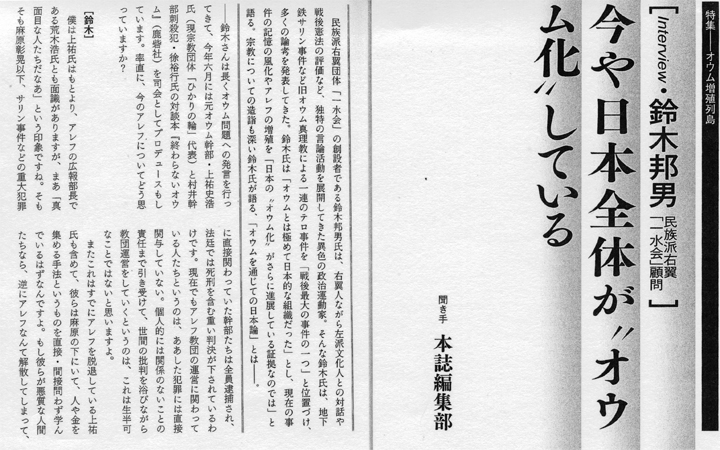 「オウム化する日本」を書いてます