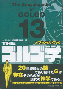 この本で対談したんですよ