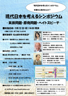 現代日本を考えるシンポジウム