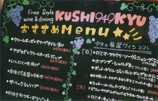 二次会の「９４９」