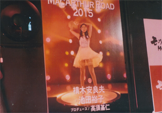 「マッカーサー・ロード」が…
