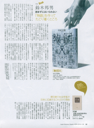 「週刊アエラ」（1/26号）