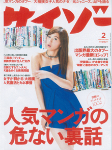 『サイゾー』（２月号）