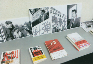 著書『査問』『アカ』…