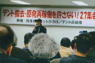 「テント撤去・原発再稼働を許すな！2.7集会」
