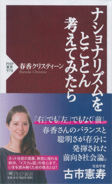 春香クリスティーンさんの本